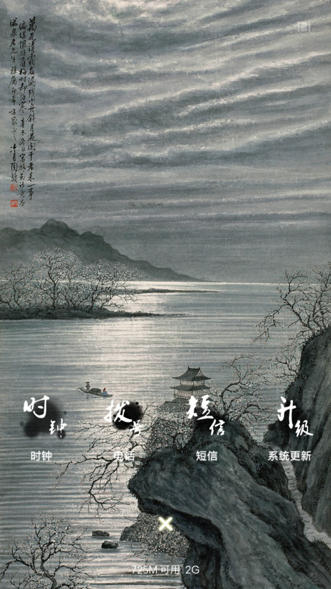 诗画山河【落雨动画】 screenshot