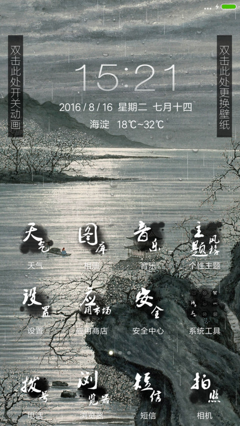诗画山河【落雨动画】 screenshot