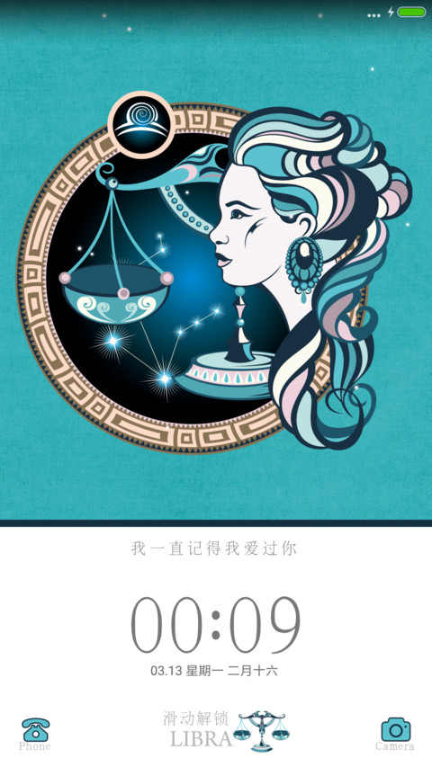 天秤座十二宫 screenshot