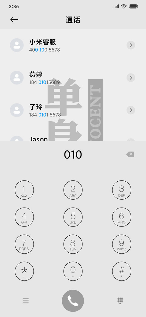 单身无罪 screenshot