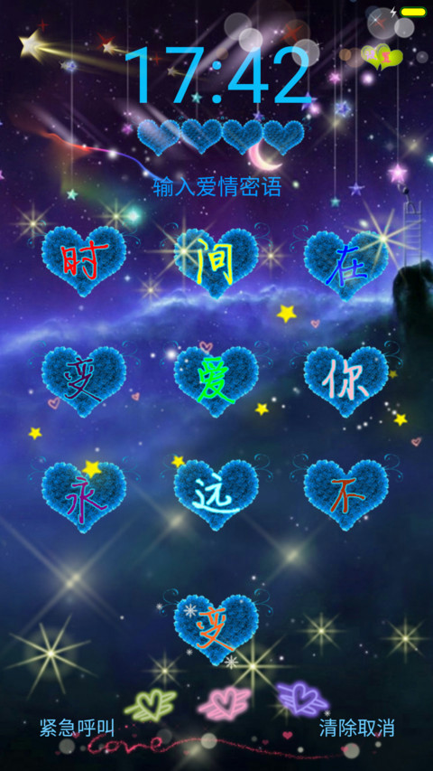 爱你永不变 screenshot