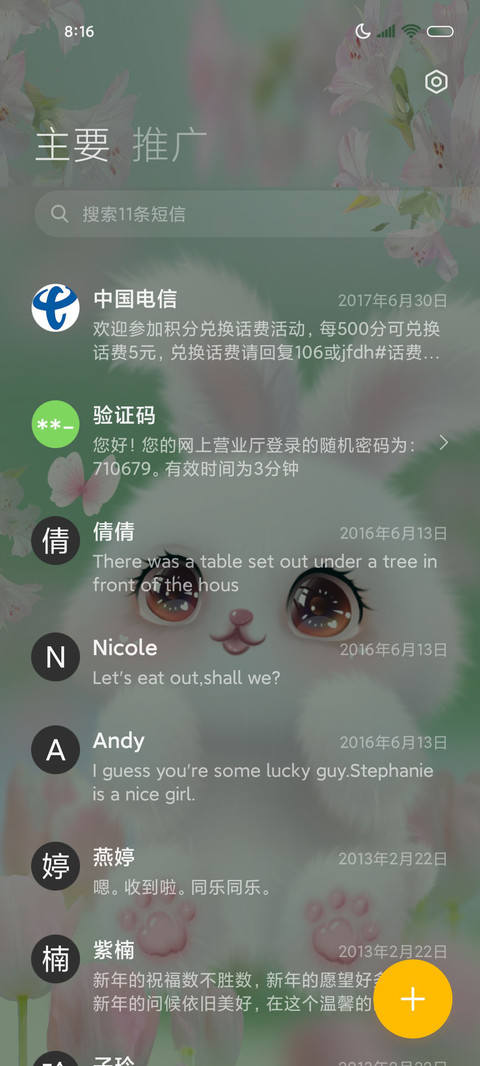 春日毛绒兔兔换图 screenshot