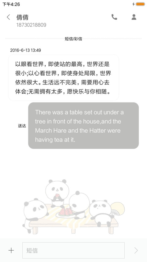 萌宝之熊猫贝贝 screenshot