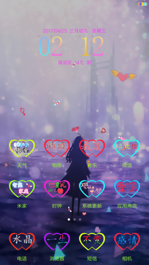 爱情故事 screenshot
