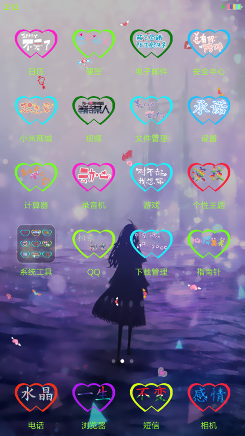爱情故事 screenshot