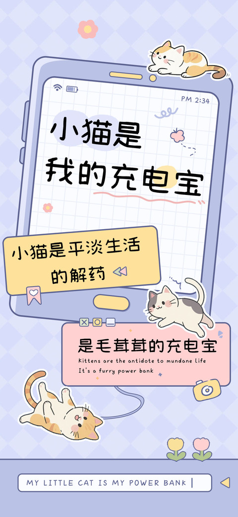 小猫是我的充电宝 screenshot