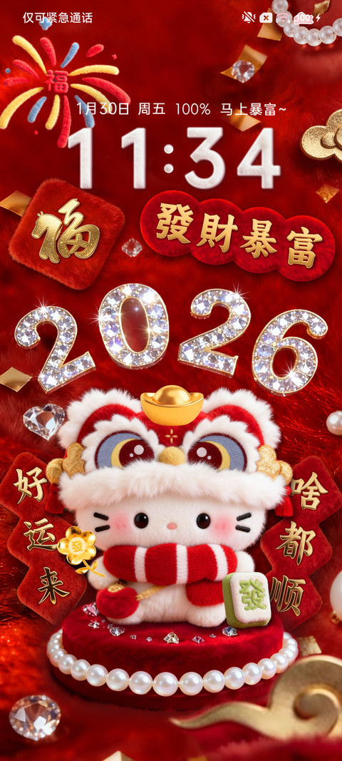 毛茸2026暴富小猫 screenshot