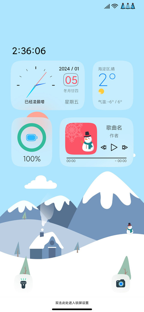 暖阳冬日 screenshot
