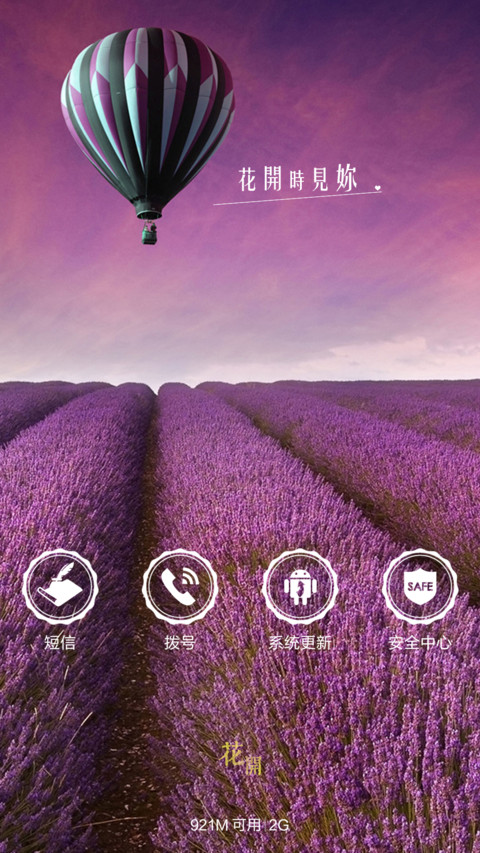 薰衣草花田（全图标+热气球动效+自由桌面） screenshot