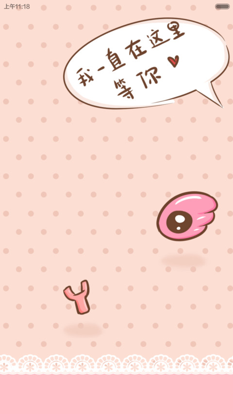 囡囡-小清新 screenshot