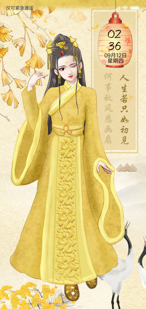 挽君心 screenshot