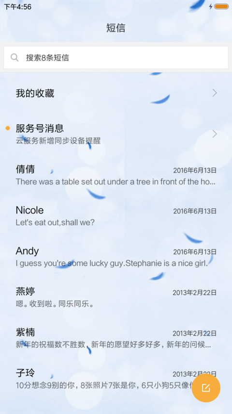 终于等到你 screenshot