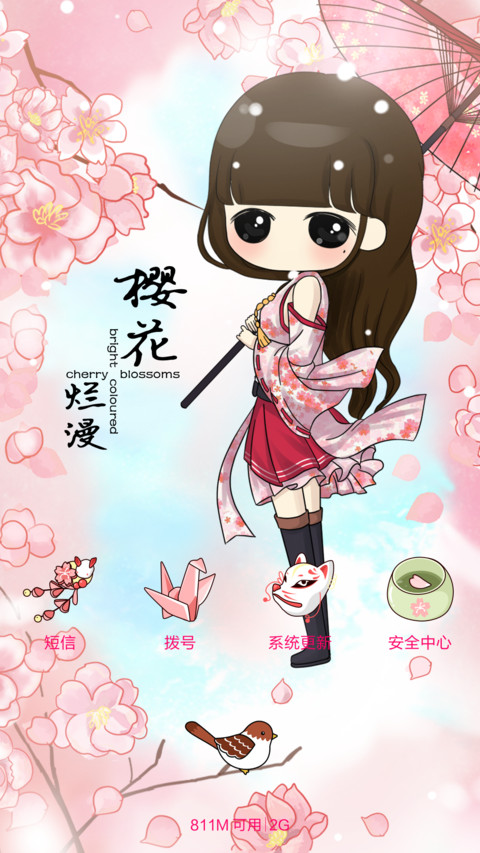  好评返现 小希花自染风去（抢红包.多锁屏.多桌面） screenshot