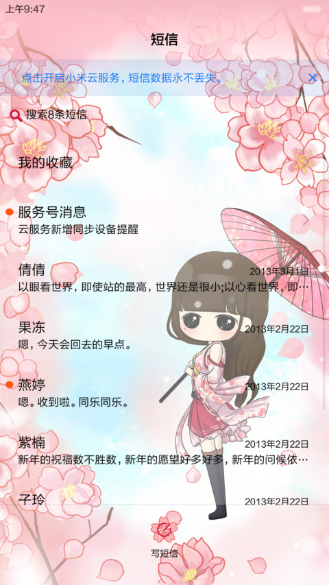 好评返现 小希花自染风去（抢红包.多锁屏.多桌面） screenshot