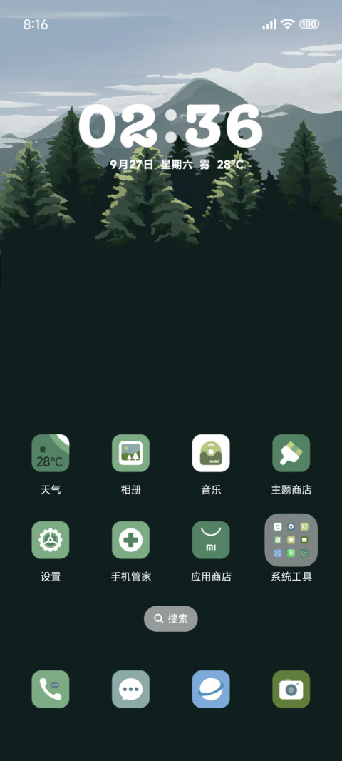 绿野 screenshot