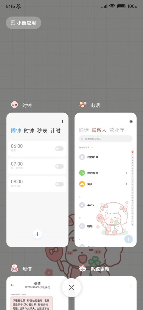 可爱手账美羊羊 screenshot