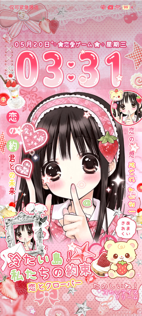 古早草莓之恋 screenshot