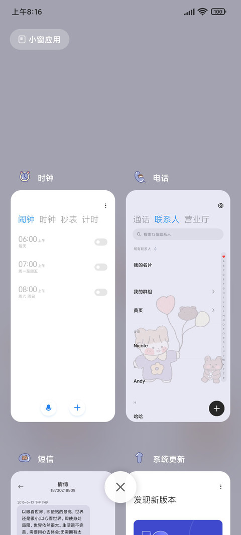 朝气蓬勃的一天 screenshot