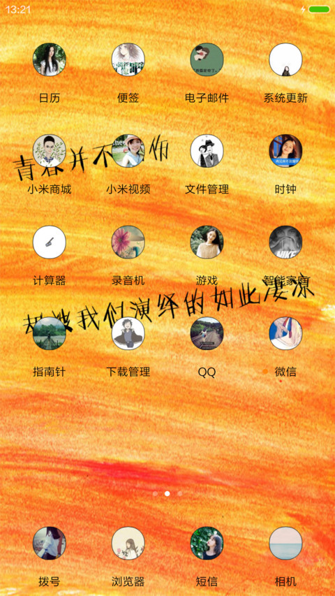 醉花阴（橙色-其他颜色在跟多主题中查找） screenshot