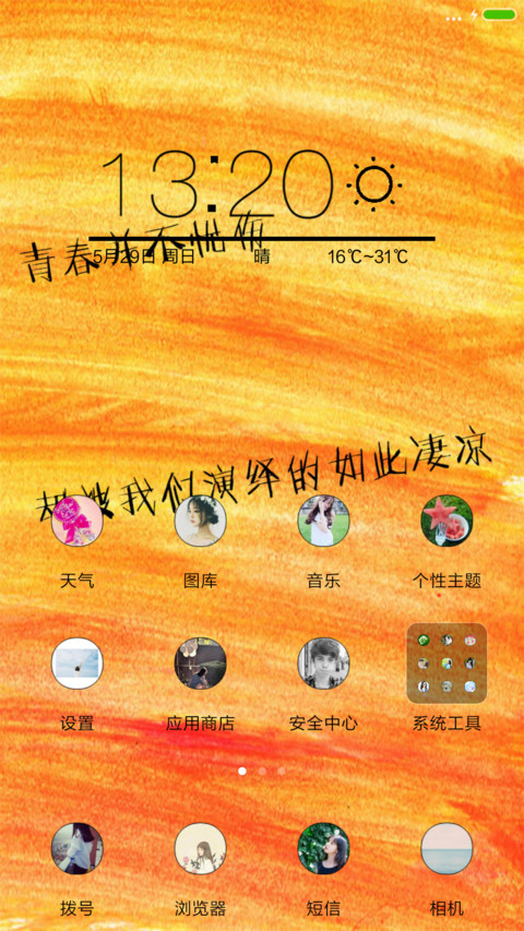 醉花阴（橙色-其他颜色在跟多主题中查找） screenshot