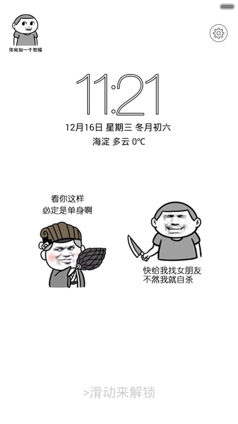 暴走8 plus标准版2【全图标+装逼神器+超级搞笑】 screenshot