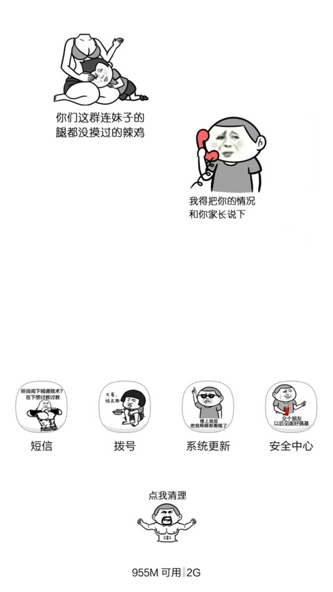暴走8 plus标准版2【全图标+装逼神器+超级搞笑】 screenshot