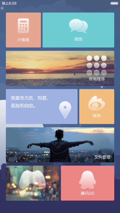 北城  流星下雨+定义文字+自由桌面 screenshot