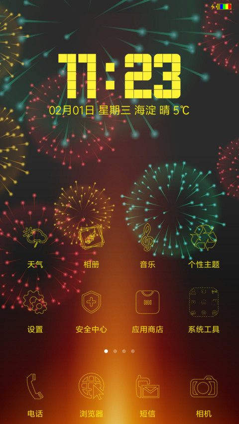 红红火火 screenshot