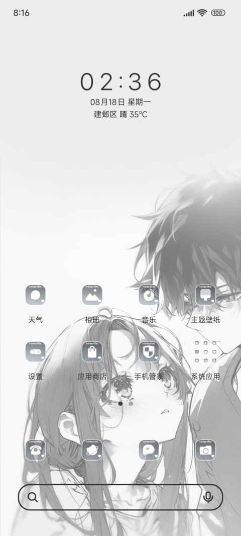 双壁纸寻找爱情 screenshot