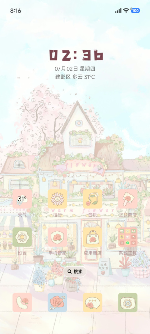 街角小美好 screenshot
