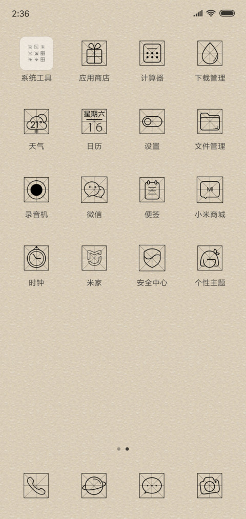 清真的小广告 screenshot