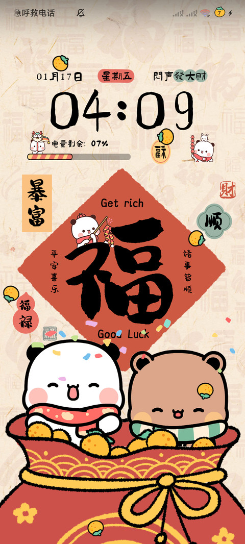 新年一二 发大财 screenshot