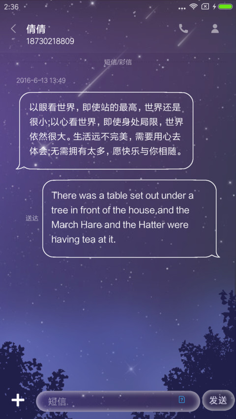 仰望星空 screenshot