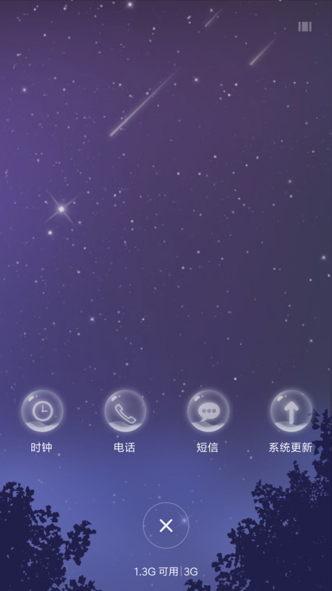 仰望星空 screenshot