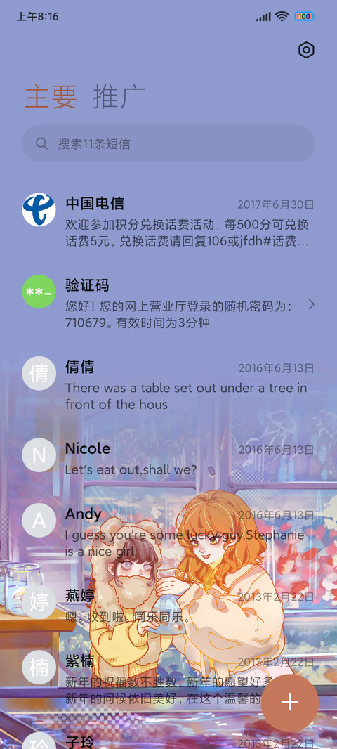 与你的小时光 screenshot