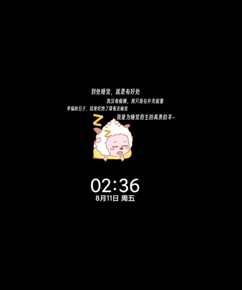 睡觉大王懒羊羊 screenshot
