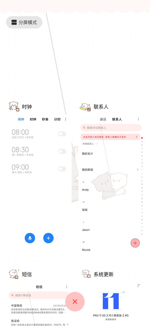 蜜桃猫 荡秋千 screenshot