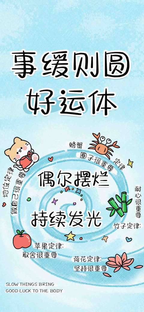 事缓则圆好运体 screenshot