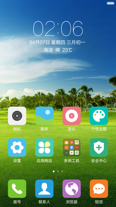 绿色护眼草原风光 蓝天白云 右滑解锁 screenshot