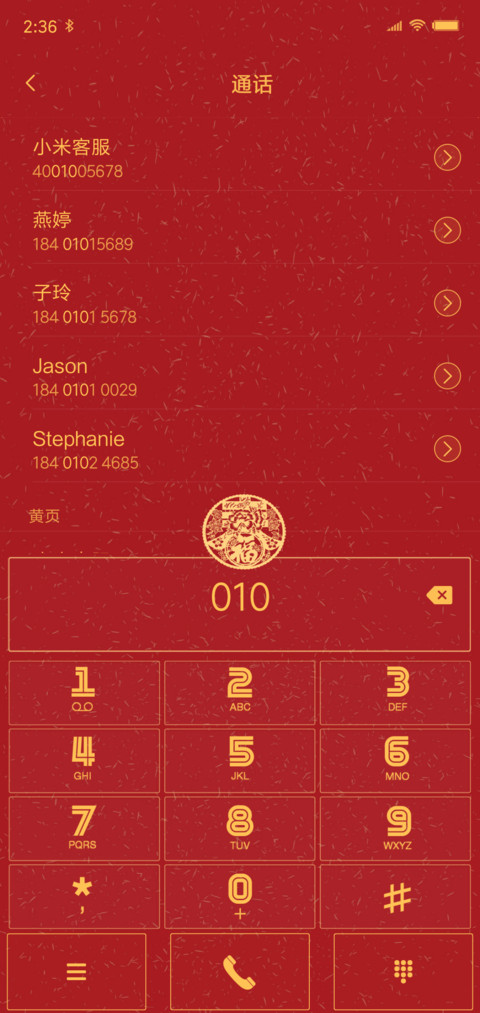 中华剪纸贺新年 screenshot