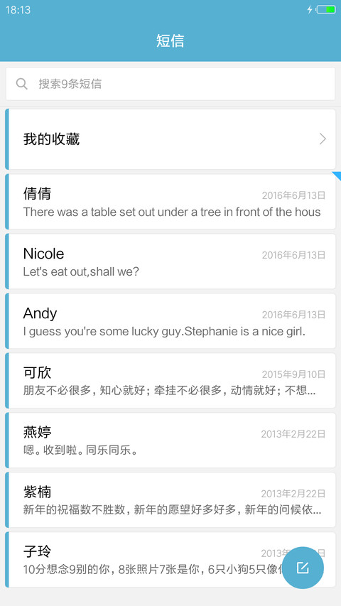 天真蓝 screenshot