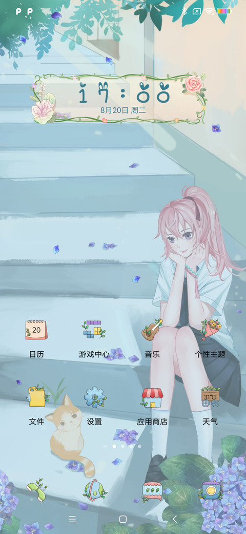 我喜欢你 夏日恋人 screenshot