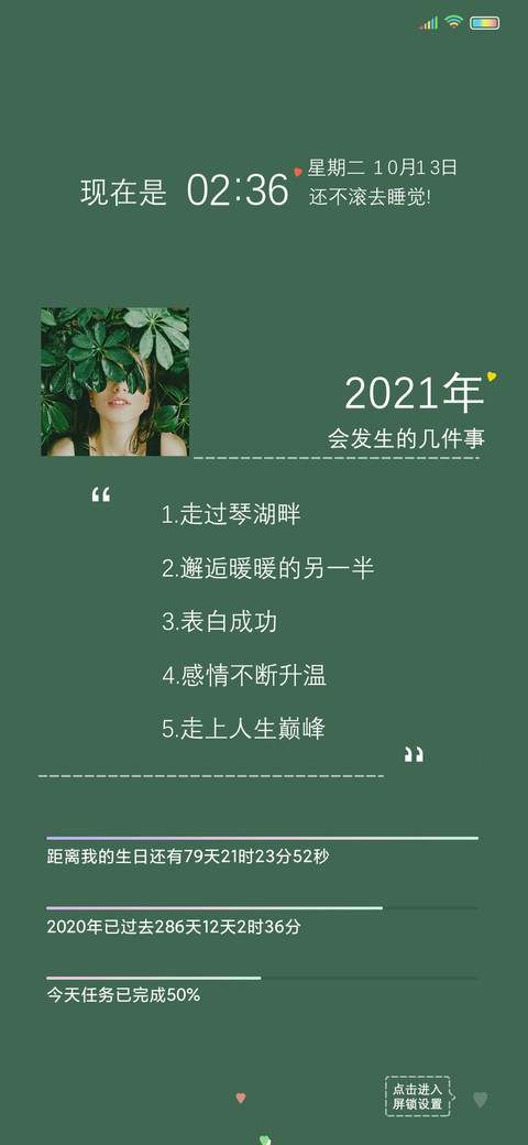 美好的事即将发生 screenshot