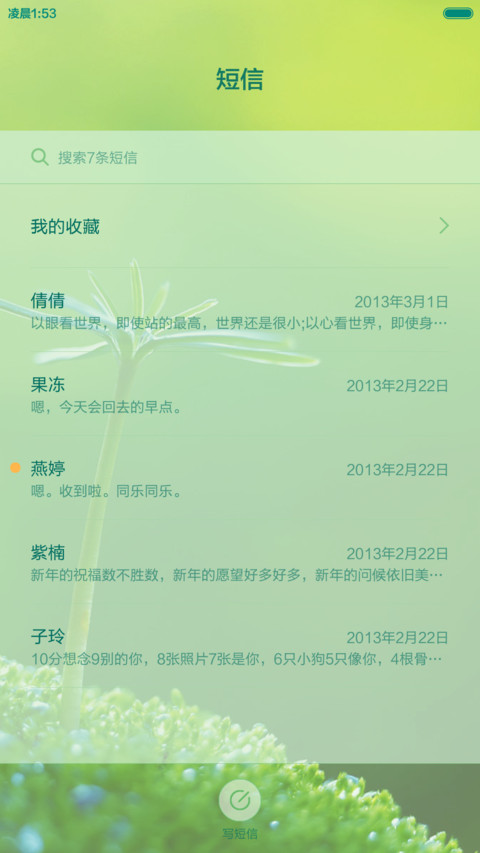 若馨 · 绿韵 screenshot