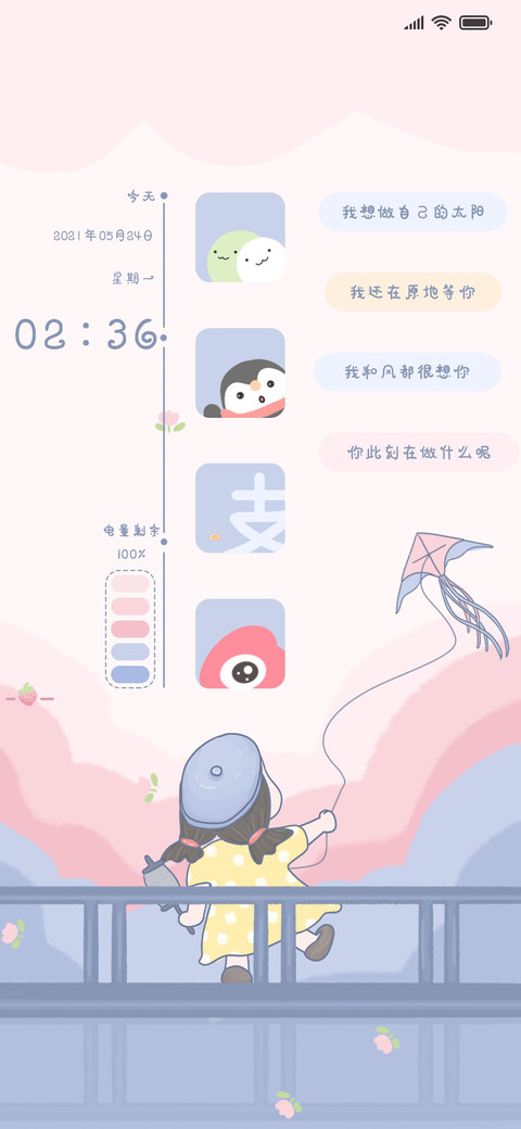 手中风筝 screenshot