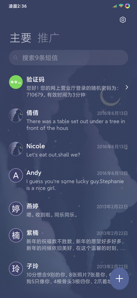 唯美云语 screenshot