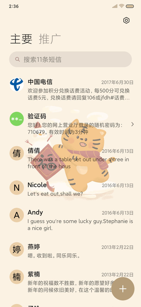 虎年暴富 screenshot