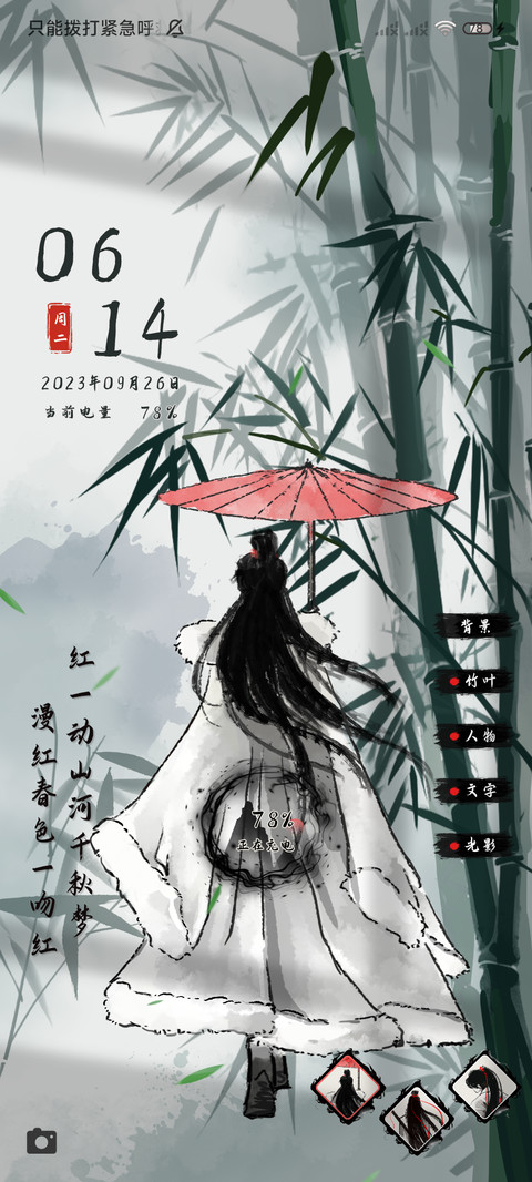 雅竹侠客 古风换图 screenshot
