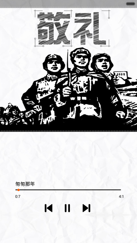 天空一声巨响，老子闪亮登场（好评返现） screenshot