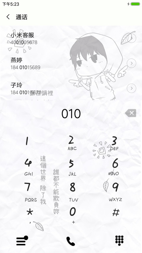 爱你才会欺负你 screenshot